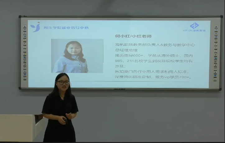 2020-2021学年第一学期就业指导专题系列讲座